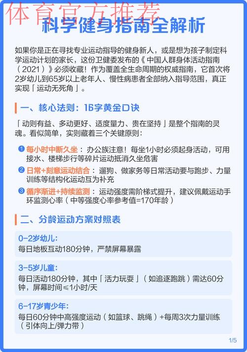 2024科学健身指导典型案例发布 2024科学健身指导典型案例发布