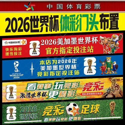 2026世界杯投注热门排行