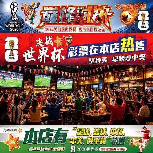 2026世界杯投注热门排行
